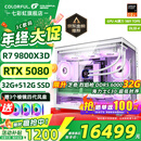 七彩虹海景房主机AMD锐龙R7 9800x3d搭5080/5070TI 5060TI显卡 千帧电竞 游戏直播AI主机 组装电脑 配六：R7 9800X3D丨32G丨5080 稀缺货源 全新原装