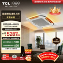 TCL中央空调大5匹天花机吸顶空调 一级能效变频冷暖220V嵌入式 天花机热销榜TOP1 KFR-120QW/AF1Za+D1