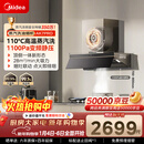 美的（Midea）【蒸汽洗AK7PRO】抽吸排油烟机家用28风量大吸力 顶侧一体 自清洁高温蒸汽洗吸脱排烟机