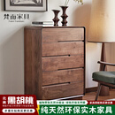 梵而五斗柜实木北美黑胡桃卧室床头六斗橱柜客厅置物收纳储物餐边柜子 拾物五斗柜·高脚款【独板】