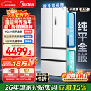 美的（Midea）M60小机皇520升法式四开门冰箱零嵌双系统除菌净味一级能效大容量白BCD-520WUFPZM(E)国家补贴