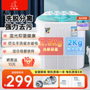小鸭牌潮流生活电器 2.5kg双缸洗衣机小型半自动迷你洗衣机母婴儿童内衣裤袜小件专洗 分桶洗脱