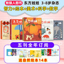 26年1/2月现货先发【多刊订阅送好礼】东方娃娃杂志2026年1-12月全年预订12个月（可改起订月）智力版 绘本版 创意美术版 幼儿大科学 大数学 3-8岁儿童幼儿园中班大班图画书科普亲子阅读书过刊