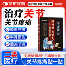 九蜗曲度腰椎间盘突出膏药贴腰疼痛腰肌劳损颈椎病专用贴膏膝盖关节肩周炎 【关节炎/肩周炎/滑膜炎】专用膏药贴10贴（袋装）