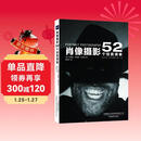 肖像摄影(52个任务清单)