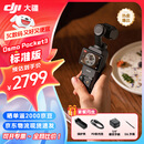 大疆（DJI）Osmo Pocket 3 一英寸口袋云台相机 OP灵眸手持数码相机 旅游摄影摄像 直播vlog拍摄 Pocket3标准版 官方标配