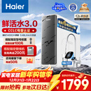 海尔（Haier）鲜活水pro净水器1200G6年RO膜净饮机家用厨房专用台下用反渗透过滤直饮净水机