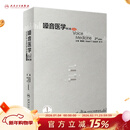 嗓音医学（第2版）