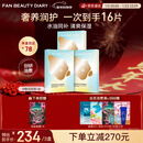 FAN BEAUTY DIARY油敷面膜15片【3盒装】水油膜补水滋养 新年礼物送女生