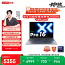 联想小新Pro16 轻薄笔记本电脑 2代酷睿Ultra5 32G 1T 2.8K OLED 120Hz 1100nits【国家补贴】