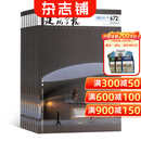 包邮 建筑学报杂志 全年订阅 2026年1月起订 建筑设计类期刊预订 杂志铺