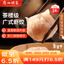 广州酒家 虾饺480g 24只装 早餐半成品 广式早茶点心 生鲜食品年货送礼