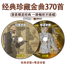 德国品牌经典老歌汽车载cd碟片黑胶粤语老歌8090无损高音质汽车用光盘