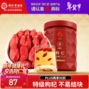 同仁堂品牌 北京同仁堂 特级红枸杞子200g正宗宁夏特产实用养生茶补品