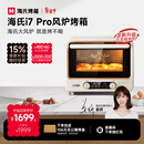 海氏（Hauswirt）i7 Pro风炉电烤箱家用平炉风炉二合一专业烘焙发酵空气炸锅多功能一体机新年礼物 米白色 40L