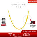 周大福麻花链 黄金素链项链(工费460)45cm 约8.85g EOF1128礼物