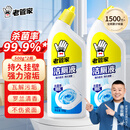 老管家洁厕灵液马桶清洁除菌卫生间强力除垢除臭去异味家用清香型 500g*2瓶