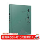 书法有法(彩色20周年纪念版)