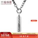 六福珠宝铂950草纹电黑白金铂金吊坠不含项链 计价 EFT1P7C0006 11.41克(含工费1609元)