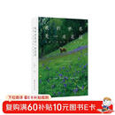 我的世界是一座花园：蒙提·唐的四季自然笔记  