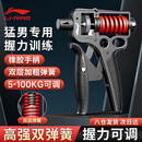 李宁（LI-NING）握力器专业级练手力男士健身100kg可调节手指力量训练器材