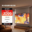 极米100英寸智能光子幕布-悬浮版 全新外观设计 智能联动 一键启动  左右皆可接电