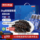 京东京造大连 有机即食海参 净重2kg 32-40只 辽刺参 量贩装礼盒