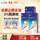 康王酮康唑洗剂2%*50ml*3盒 用于控油去屑止痒头皮糠疹花斑癣脂溢性皮炎药用 去屑洗发水 非二硫化硒