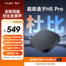 当贝电视盒子H5 Pro 8K智能电视网络机顶盒 杜比全景声 双频WiFi6 高能芯片 4+64G HDR10+ 无开机广告