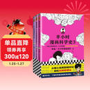半小时漫画科学史系列（全三册）（从地心说到相对论，半小时读懂人类如何从蒙昧走向理性。新老版随机发货