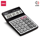 得力（deli）得力1526ES语音型计算器(银色)(台)