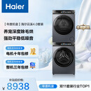 海尔（Haier）年度机皇 云溪4.0滚筒洗烘套装10KG 全自动洗衣机+双擎热泵烘干机 家电补贴京东自营 583+583