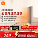 米家小米智能石墨烯取暖器暖风机小太阳电暖气7档调温智能恒温电暖器LSNFJ04ZM