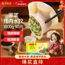 湾仔码头荠菜猪肉水饺1800g90只 早餐夜宵速冻饺子面点生鲜半成品