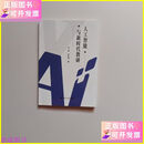 【二手9成新】人工智能与新时代教研 南京大学出版社