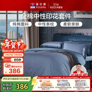 富安娜家纺床上四件套纯棉100%全棉套件双人加大中性被套床单230*229cm家居馆