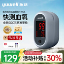 鱼跃（yuwell）血氧仪指夹式 医用级血氧夹手指脉氧仪 家用血氧饱和度脉搏检测器 【指尖科技 一机两用】医用标准+脉搏数显(无挂绳)