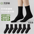 京舒棉京东自有品牌棉男新疆棉10A级抗菌中筒情人节100%纯棉袜