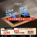 方太【热效率升级70%】燃气灶天然气  5.2kW*猛火定时燃气灶 可烟灶联动 TF37B