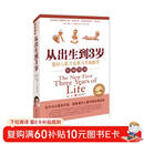 从出生到3岁：婴幼儿能力与早期教育指南（新版）  