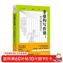 非虚构写作课：每个人物都栩栩如生