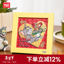 TOI图益潮玩拼图猫和老鼠49片带相框减压玩具新年礼物心花怒放