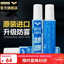阿瑞娜（arena）泳镜防雾剂进口专业潜水游泳眼镜防水高清涂抹喷剂无刺激冬季防雾