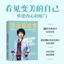 包邮【签名版随机掉落】穿出好心情 在穿搭中重新爱上自己 时尚穿搭书籍服装搭配基本穿搭法则穿搭造型服饰女装搭配方案 异步图书出品