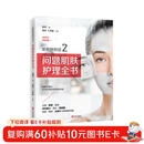 听肌肤的话2：问题肌肤护理全书
