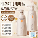 LiLiA准孕妇沐浴露孕期专用叶酸氨基酸水润嫩滑滋润保湿舒缓护肤沐浴乳