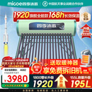 四季沐歌（MICOE）太阳能热水器 国补家用光电两用自动上水 2026款免费升级195L 飞天系列WIFI款  以旧换新 