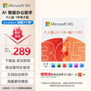 微软（Microsoft）365个人版 1年电子码Office Word/Excel/PPT M365个人版 办公助手