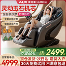 奥克斯（AUX）2025新款按摩椅LH15A家用全身太空舱零重力多功能智能电动按摩沙发椅生日礼物送爸爸妈妈父母亲节 至尊旗舰款丨智能语音 腰腿热敷 脚底滚轮黑灰色