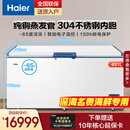 海尔（Haier）单温冰柜 家用冷柜零下-65/-70度超低温深冷速冻商用大容量海鲜速冻柜金枪鱼 三纹鱼细胞级冷冻柜 -65度超低温|DW-60W451EU1 451L